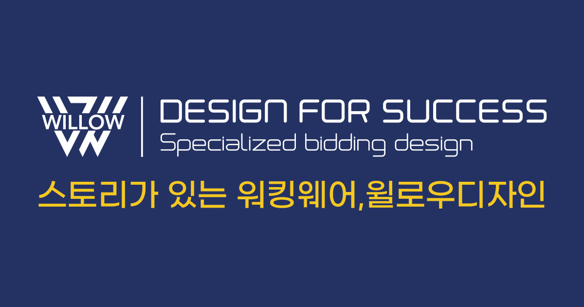윌로우 디자인