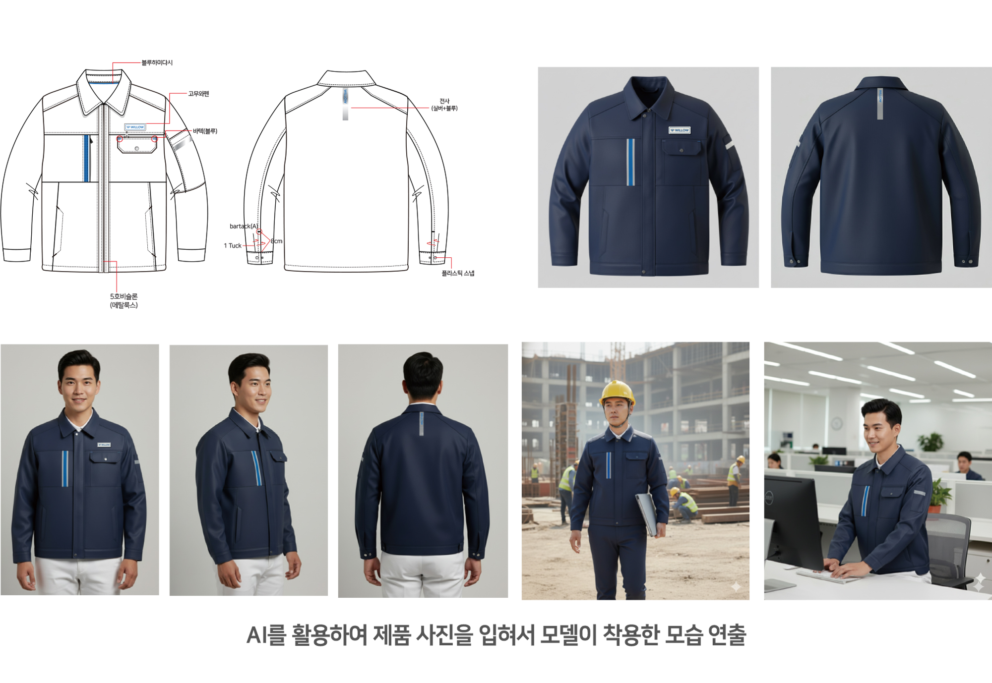 AI활용 근무복 시연